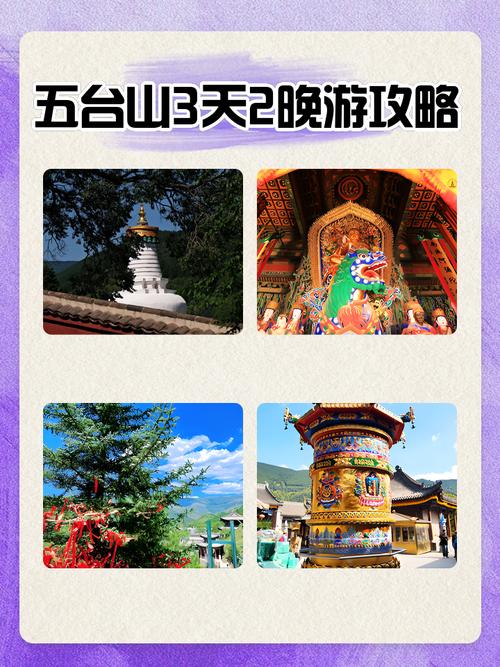 五台山一日自驾游比较好路线,五台山一日自驾游比较好路线图?-第2张图片-诗丽旅游网 五台山一日自驾游比较好路线,五台山一日自驾游比较好路线图?-第2张图片-诗丽旅游网