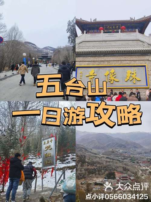 五台山一日自驾游比较好路线,五台山一日自驾游比较好路线图?-第4张图片-诗丽旅游网 五台山一日自驾游比较好路线,五台山一日自驾游比较好路线图?-第4张图片-诗丽旅游网
