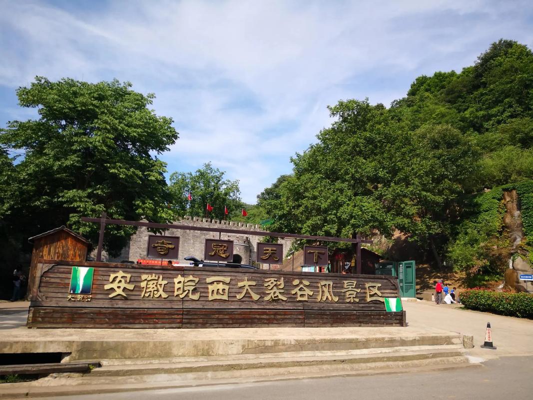 六安景点旅游景区排名,六安景点大全景点排名-第4张图片-诗丽旅游网 六安景点旅游景区排名,六安景点大全景点排名-第4张图片-诗丽旅游网