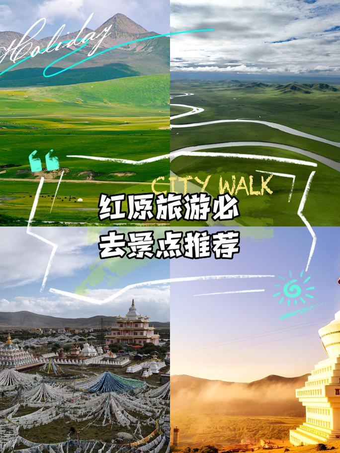 红原旅游景点攻略一日游,红原必玩景点介绍-第4张图片-诗丽旅游网 红原旅游景点攻略一日游,红原必玩景点介绍-第4张图片-诗丽旅游网