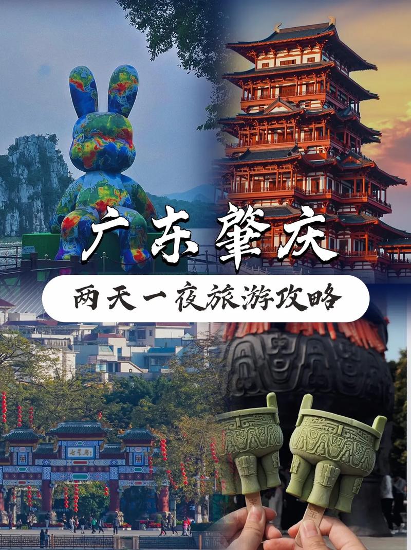 肇庆旅行攻略，肇庆旅游功略？-第5张图片-诗丽旅游网
