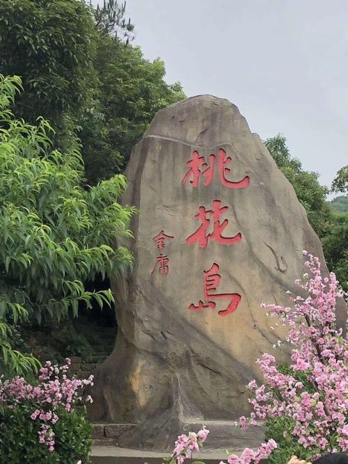 桃花岛旅游攻略三日游最佳路线，桃花岛旅游攻略自驾-第5张图片-诗丽旅游网