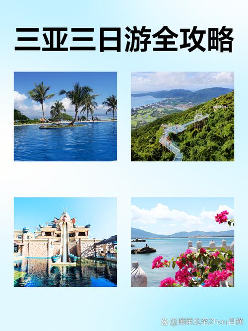 三亚旅游攻略三日游游?三亚旅游攻略三日游游玩?-第3张图片-诗丽旅游网 三亚旅游攻略三日游游?三亚旅游攻略三日游游玩?-第3张图片-诗丽旅游网