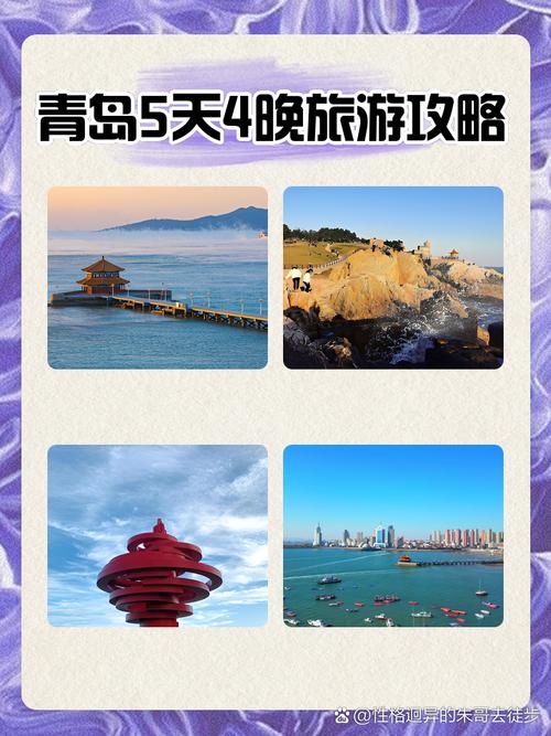 青岛五日旅游线路推荐?青岛5日游最佳方案?-第2张图片-诗丽旅游网 青岛五日旅游线路推荐?青岛5日游最佳方案?-第2张图片-诗丽旅游网