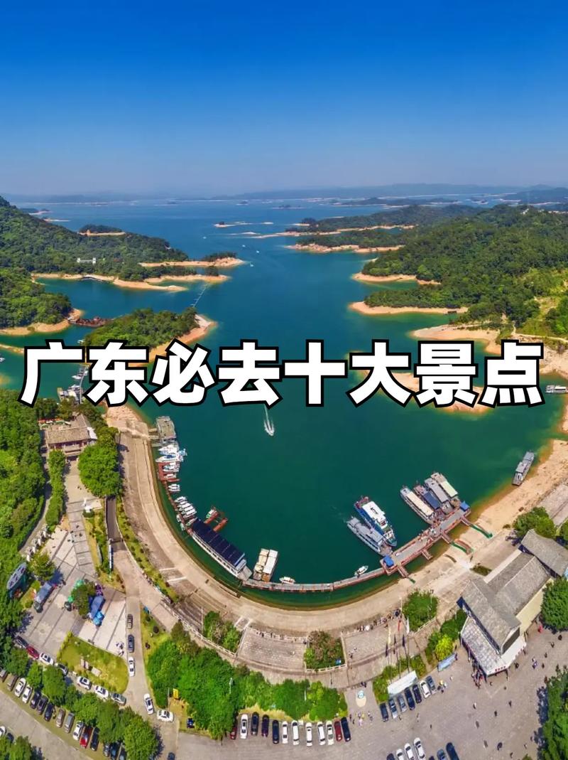 广东省的旅游景点有哪些地方名称?广东省的旅游景点有哪些地方名称大全?-第4张图片-诗丽旅游网 广东省的旅游景点有哪些地方名称?广东省的旅游景点有哪些地方名称大全?-第4张图片-诗丽旅游网