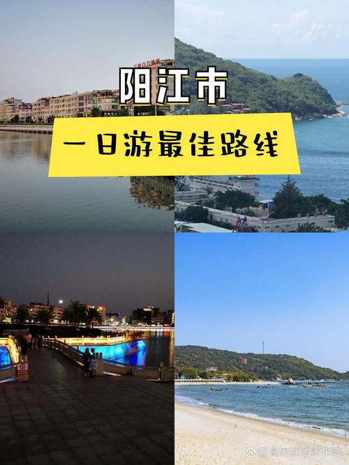 阳江市自驾游景点大全,阳江旅游景点自驾游?-第2张图片-诗丽旅游网 阳江市自驾游景点大全,阳江旅游景点自驾游?-第2张图片-诗丽旅游网