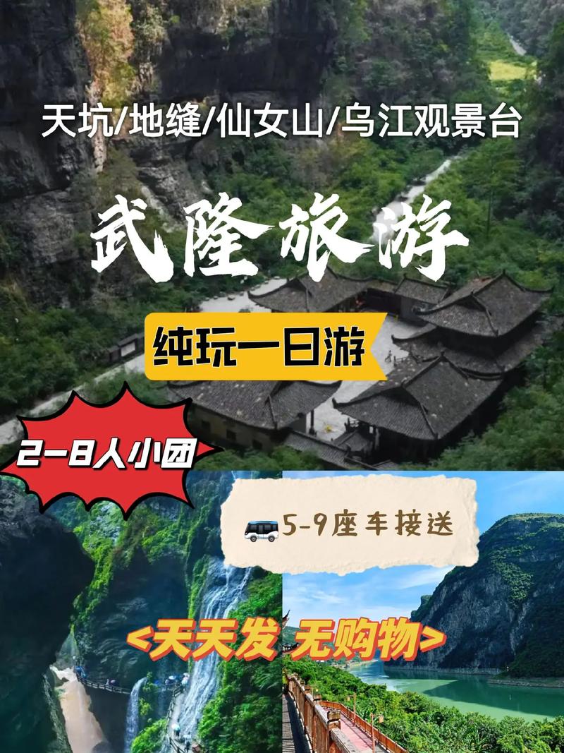 重庆武隆旅游景点攻略自驾车两天游,重庆武隆旅游景点好玩吗-第1张图片-诗丽旅游网 重庆武隆旅游景点攻略自驾车两天游,重庆武隆旅游景点好玩吗-第1张图片-诗丽旅游网
