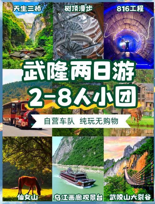 重庆武隆旅游景点攻略自驾车两天游,重庆武隆旅游景点好玩吗-第4张图片-诗丽旅游网 重庆武隆旅游景点攻略自驾车两天游,重庆武隆旅游景点好玩吗-第4张图片-诗丽旅游网