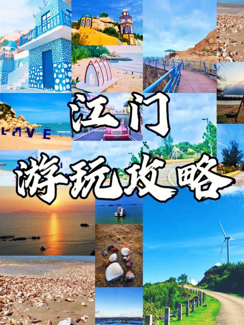 广东江门游玩攻略?江门旅游攻略一天游?-第4张图片-诗丽旅游网 广东江门游玩攻略?江门旅游攻略一天游?-第4张图片-诗丽旅游网