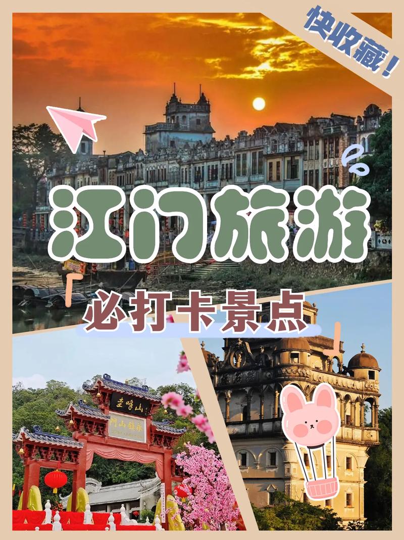 广东江门游玩攻略?江门旅游攻略一天游?-第5张图片-诗丽旅游网 广东江门游玩攻略?江门旅游攻略一天游?-第5张图片-诗丽旅游网