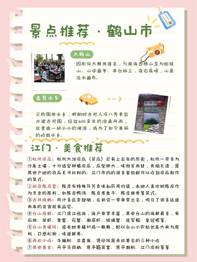 广东江门游玩攻略?江门旅游攻略一天游?-第6张图片-诗丽旅游网 广东江门游玩攻略?江门旅游攻略一天游?-第6张图片-诗丽旅游网