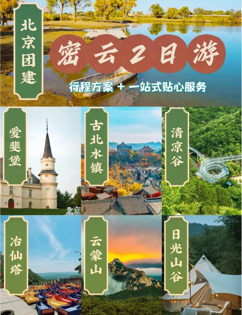 密云周边景点排名前十,密云周边好玩的旅游景点推荐?-第1张图片-诗丽旅游网 密云周边景点排名前十,密云周边好玩的旅游景点推荐?-第1张图片-诗丽旅游网