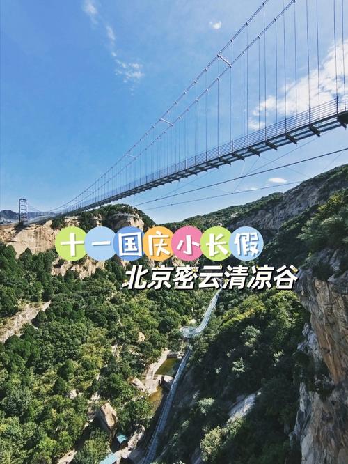 密云周边景点排名前十,密云周边好玩的旅游景点推荐?-第4张图片-诗丽旅游网 密云周边景点排名前十,密云周边好玩的旅游景点推荐?-第4张图片-诗丽旅游网