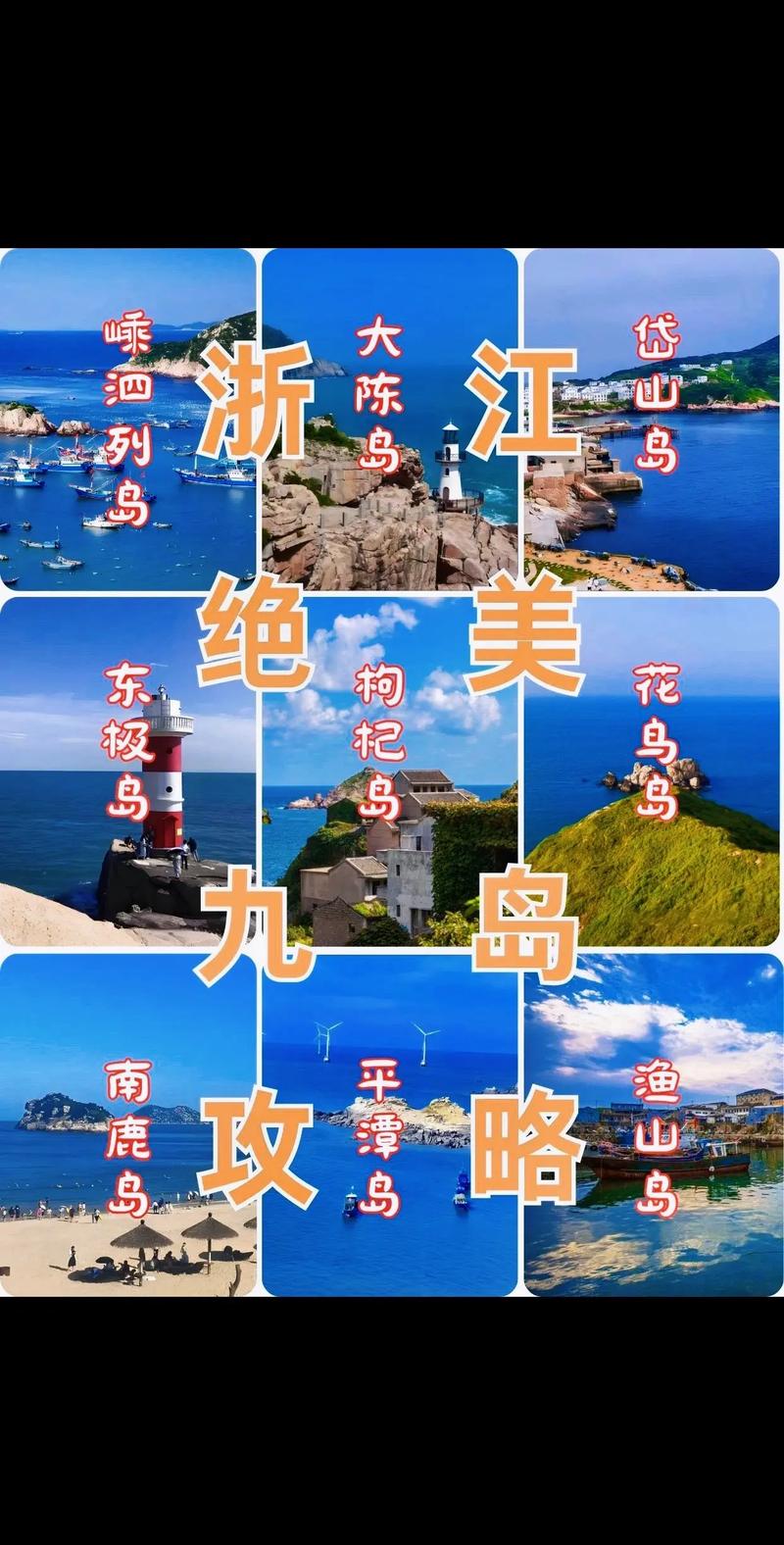 浙江海边旅游景点排名前十位，浙江海边旅游景点排名国内-第3张图片-诗丽旅游网