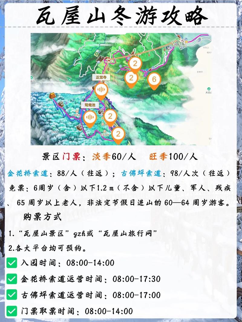 瓦屋山一日游最佳路线攻略，瓦屋山旅游攻略一天？-第4张图片-诗丽旅游网