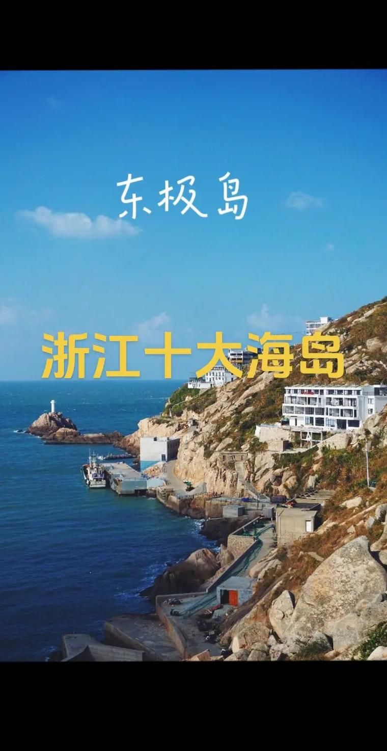 浙江海边旅游景点大全，浙江海边旅游推荐？-第2张图片-诗丽旅游网