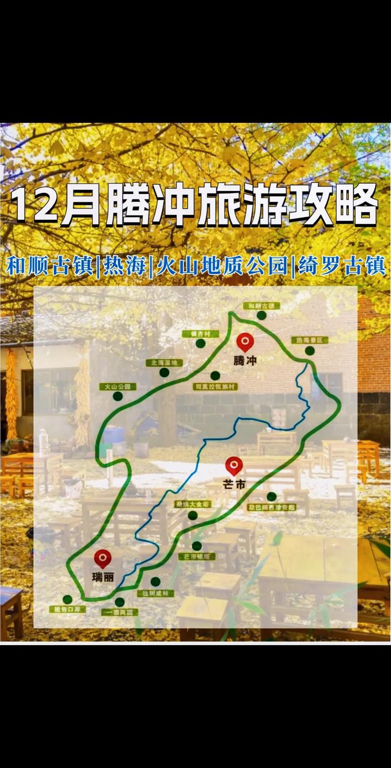 云南腾冲旅游线路推荐，云南腾冲旅游攻略必去景点图片？-第2张图片-诗丽旅游网