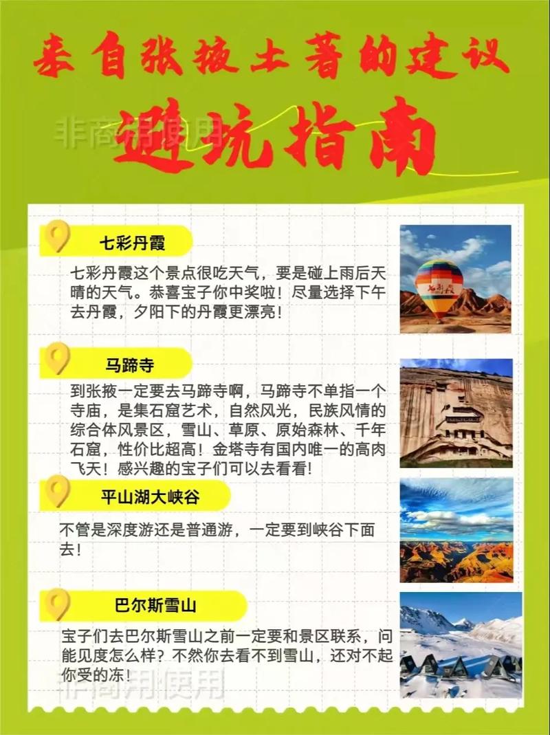张掖旅游线路推荐，张掖旅游景点大全线路？-第1张图片-诗丽旅游网