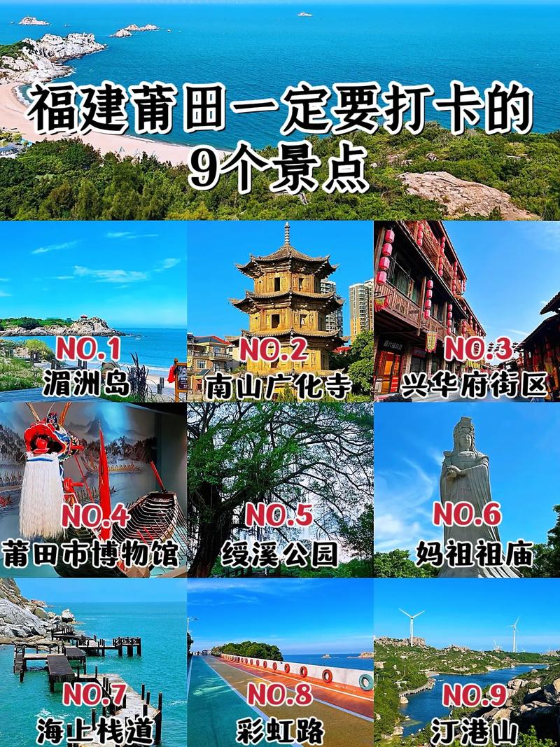 莆田旅游攻略自由行最佳线路？莆田旅游前十景点介绍？-第3张图片-诗丽旅游网