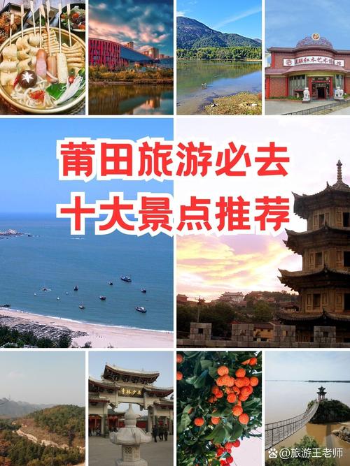 莆田旅游攻略自由行最佳线路？莆田旅游前十景点介绍？-第5张图片-诗丽旅游网