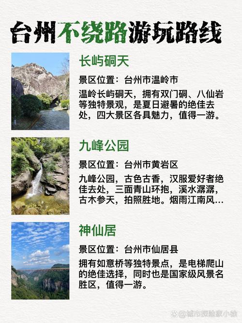 台州景点免门票？台州市景区旅游景点免费？-第4张图片-诗丽旅游网