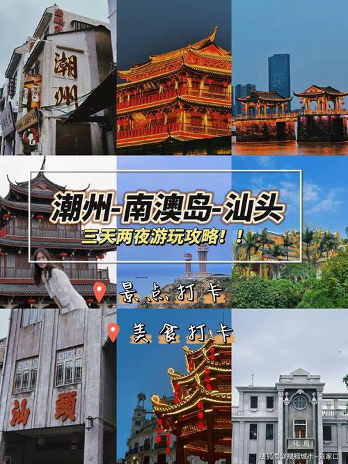 汕头市旅游景点大全?汕头市旅游景点大全图片?-第1张图片-诗丽旅游网 汕头市旅游景点大全?汕头市旅游景点大全图片?-第1张图片-诗丽旅游网