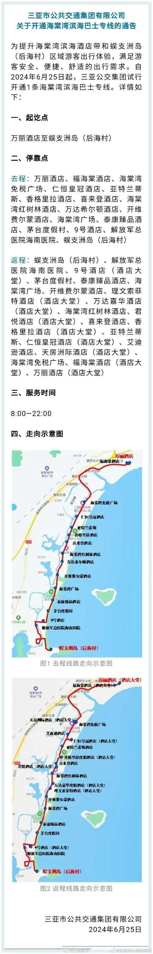 三亚旅游专线大巴路线时间,三亚旅游大巴线路查询?-第3张图片-诗丽旅游网 三亚旅游专线大巴路线时间,三亚旅游大巴线路查询?-第3张图片-诗丽旅游网