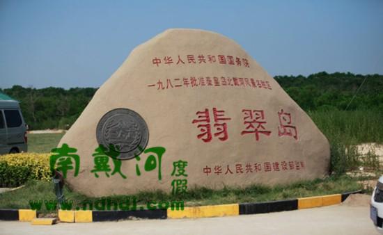 翡翠岛游玩攻略大全最新?翡翠岛介绍?-第4张图片-诗丽旅游网 翡翠岛游玩攻略大全最新?翡翠岛介绍?-第4张图片-诗丽旅游网