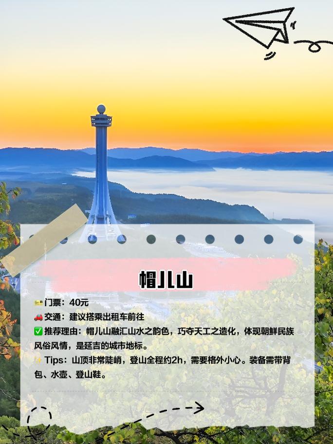 吉林省延吉旅游景点排名榜,吉林延吉旅游攻略必玩的景点-第2张图片-诗丽旅游网 吉林省延吉旅游景点排名榜,吉林延吉旅游攻略必玩的景点-第2张图片-诗丽旅游网