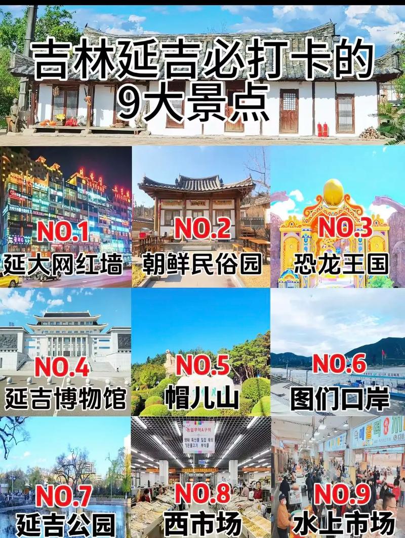 吉林省延吉旅游景点排名榜,吉林延吉旅游攻略必玩的景点-第4张图片-诗丽旅游网 吉林省延吉旅游景点排名榜,吉林延吉旅游攻略必玩的景点-第4张图片-诗丽旅游网