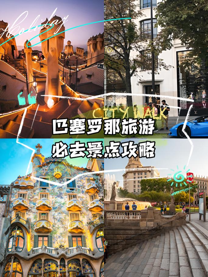 巴塞罗那旅游路线推荐?巴塞罗那旅游攻略两日?-第6张图片-诗丽旅游网 巴塞罗那旅游路线推荐?巴塞罗那旅游攻略两日?-第6张图片-诗丽旅游网