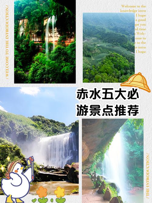赤水旅游必去景点攻略？赤水旅游攻略自驾游带地图？-第1张图片-诗丽旅游网