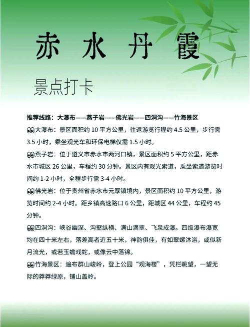 赤水旅游必去景点攻略？赤水旅游攻略自驾游带地图？-第3张图片-诗丽旅游网