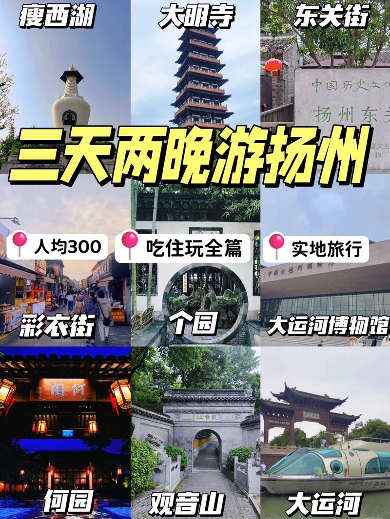 扬州旅游攻略必去景点大全?扬州旅游景点攻略旅游攻略?-第3张图片-诗丽旅游网 扬州旅游攻略必去景点大全?扬州旅游景点攻略旅游攻略?-第3张图片-诗丽旅游网