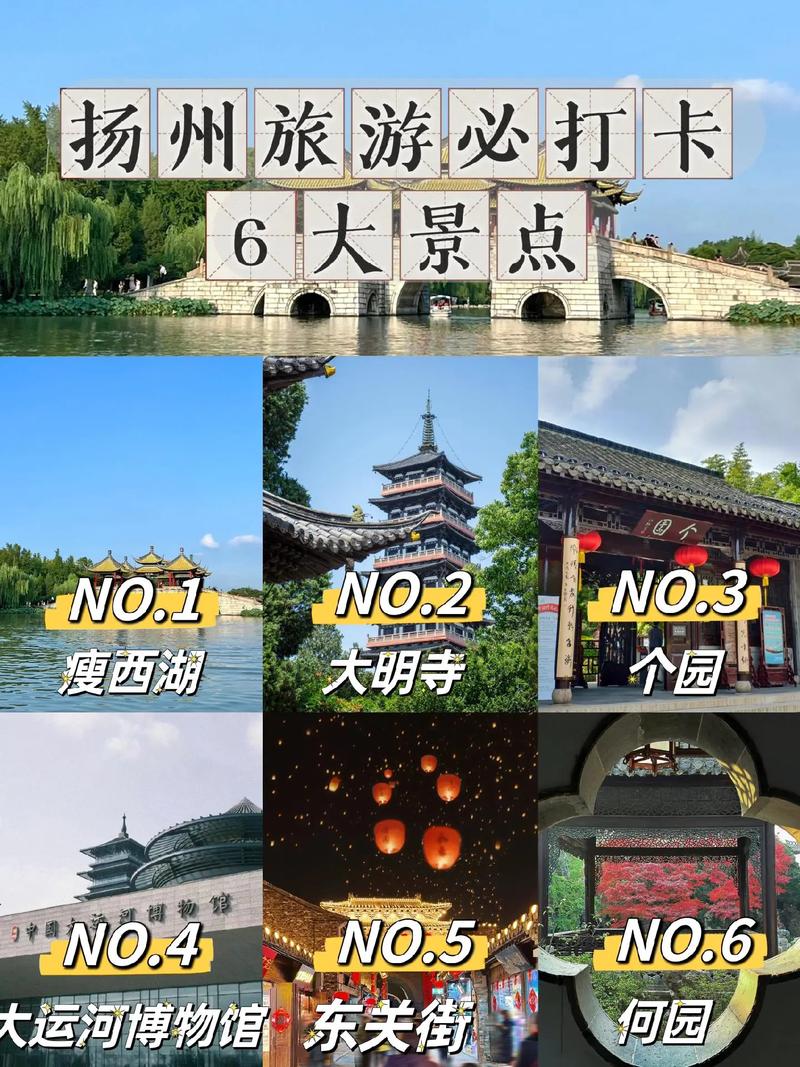 扬州旅游攻略必去景点大全?扬州旅游景点攻略旅游攻略?-第6张图片-诗丽旅游网 扬州旅游攻略必去景点大全?扬州旅游景点攻略旅游攻略?-第6张图片-诗丽旅游网