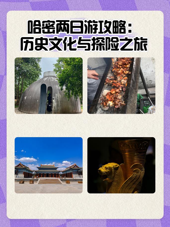 哈密旅游景点大全免费一日游攻略,哈密旅游线路推荐?-第3张图片-诗丽旅游网 哈密旅游景点大全免费一日游攻略,哈密旅游线路推荐?-第3张图片-诗丽旅游网