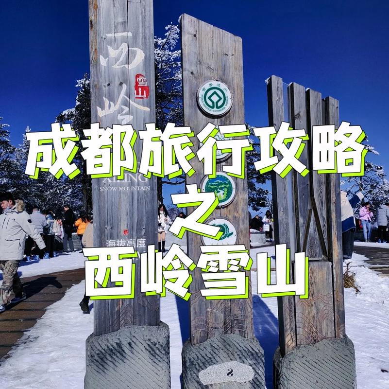 西岭雪山自驾游攻略,西岭雪山自驾游玩攻略?-第1张图片-诗丽旅游网 西岭雪山自驾游攻略,西岭雪山自驾游玩攻略?-第1张图片-诗丽旅游网