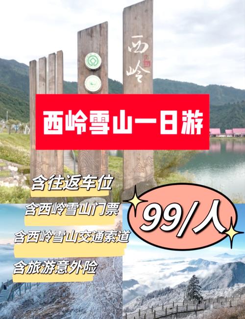 西岭雪山自驾游攻略,西岭雪山自驾游玩攻略?-第2张图片-诗丽旅游网 西岭雪山自驾游攻略,西岭雪山自驾游玩攻略?-第2张图片-诗丽旅游网