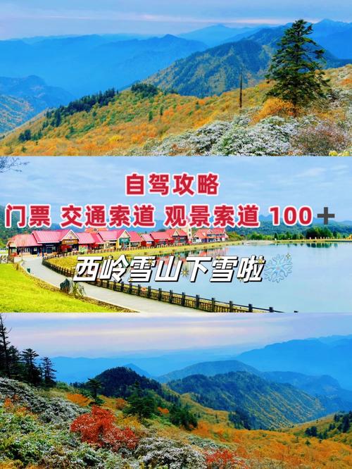 西岭雪山自驾游攻略,西岭雪山自驾游玩攻略?-第3张图片-诗丽旅游网 西岭雪山自驾游攻略,西岭雪山自驾游玩攻略?-第3张图片-诗丽旅游网