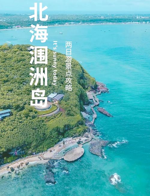 广西北海旅游攻略必玩的景点，广西北海旅游攻略必玩的景点推荐？-第2张图片-诗丽旅游网